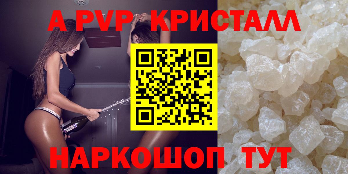 A-PVP СК КРИС  A PVP кристаллы  Электросталь  цена   Вход с VPN 