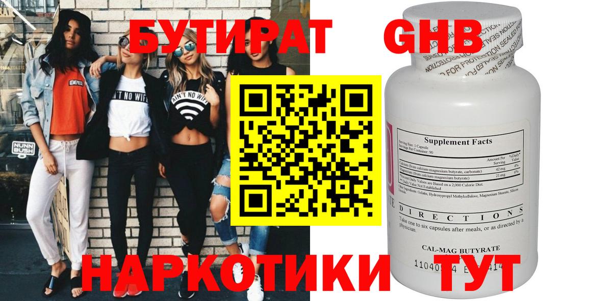 БУТИРАТ вода  Вход с VPN  Электросталь 