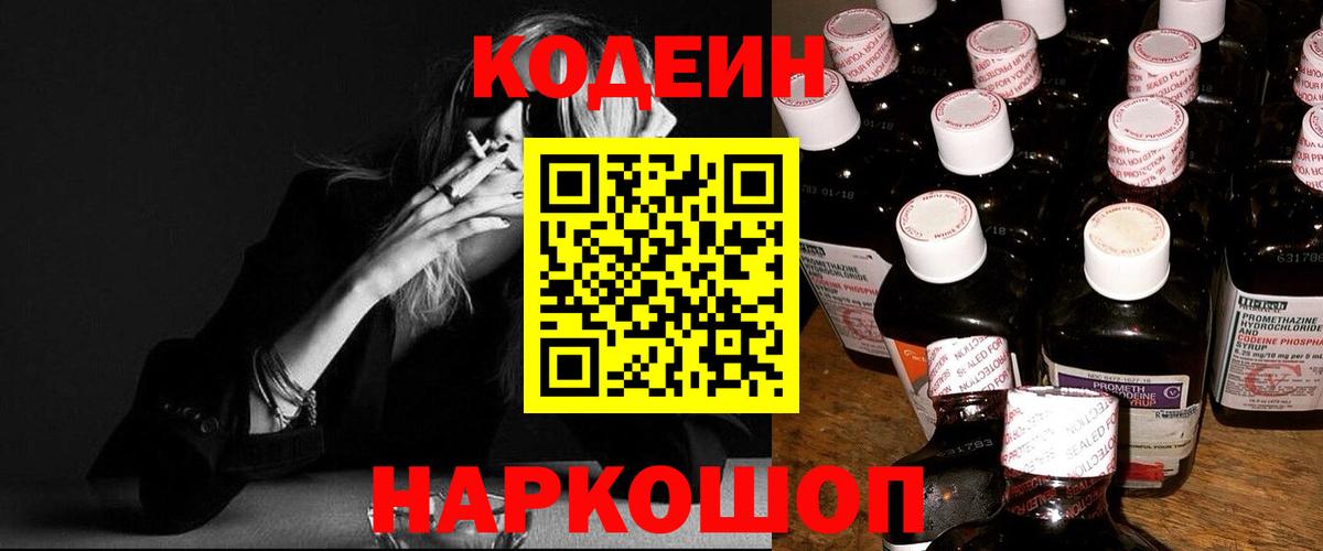 Кодеиновый сироп Lean Purple Drank Электросталь