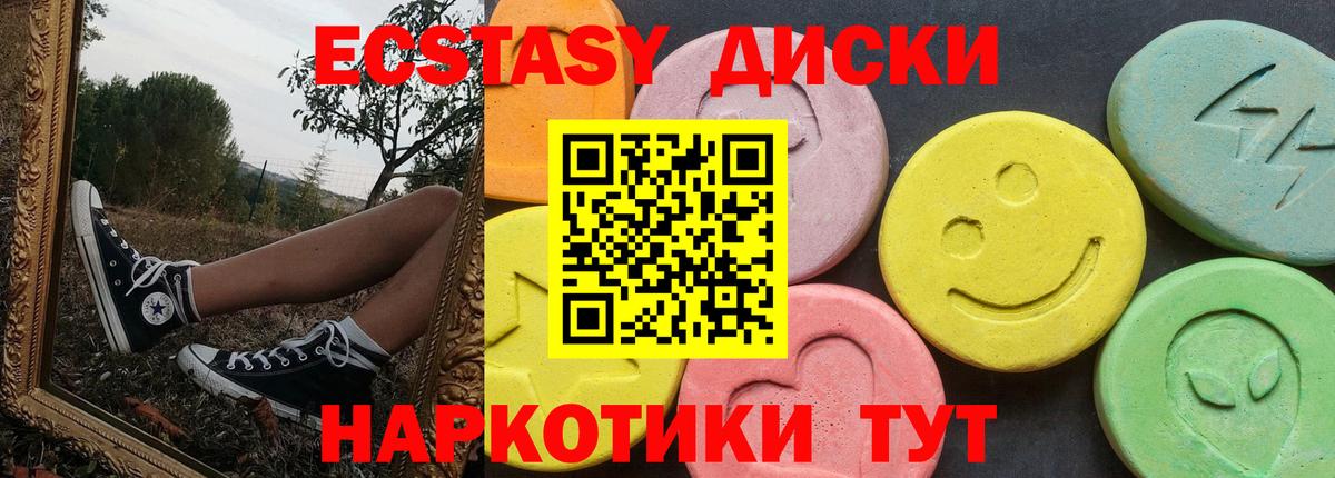 Экстази круглые Электросталь