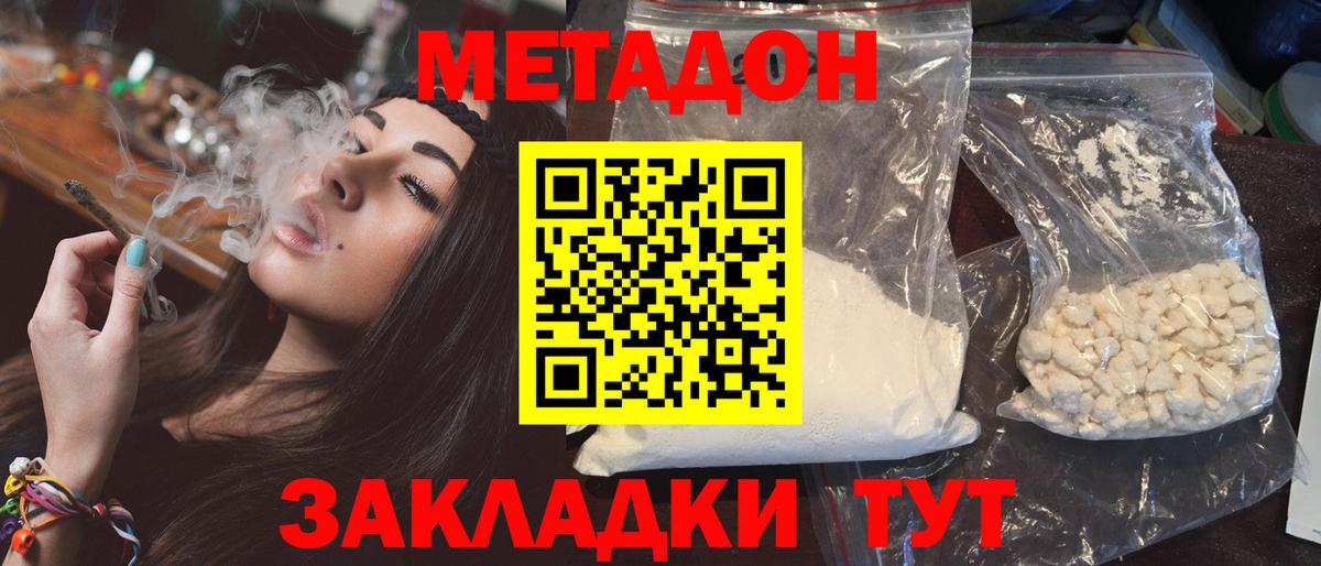 Метадон белоснежный Электросталь