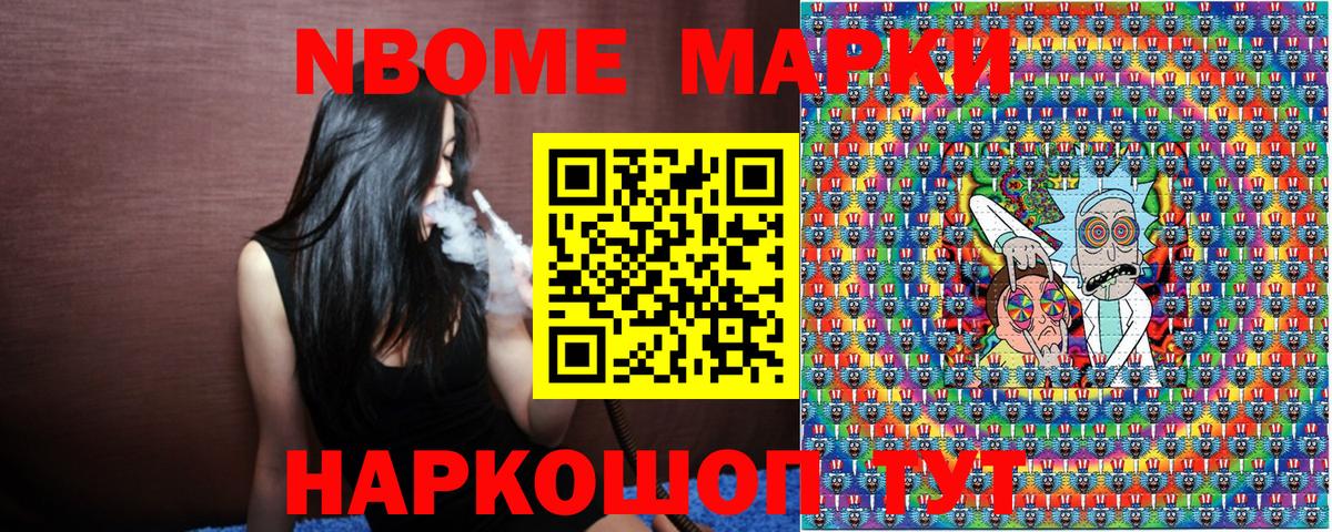Марки 25I-NBOMe 1,8мг  Марки 25I-NBOMe 1,8мг  Вход с VPN  Электросталь 