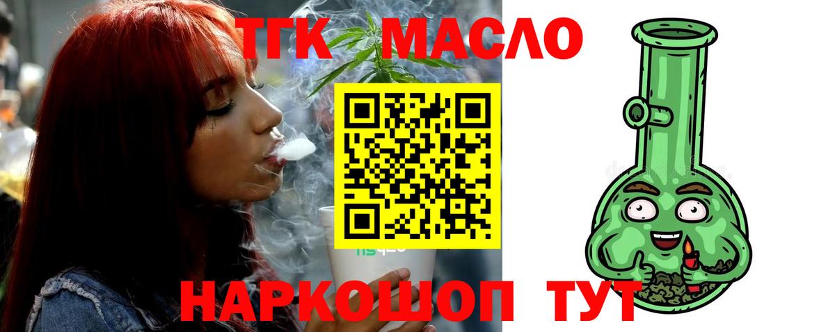 Дистиллят ТГК THC oil Электросталь
